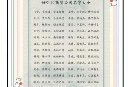 商贸公司起名两个字文案两个字商贸公司取名 名字库