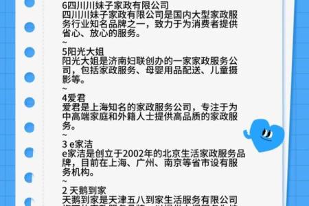 家政公司品牌起名大全 家政公司最佳名字