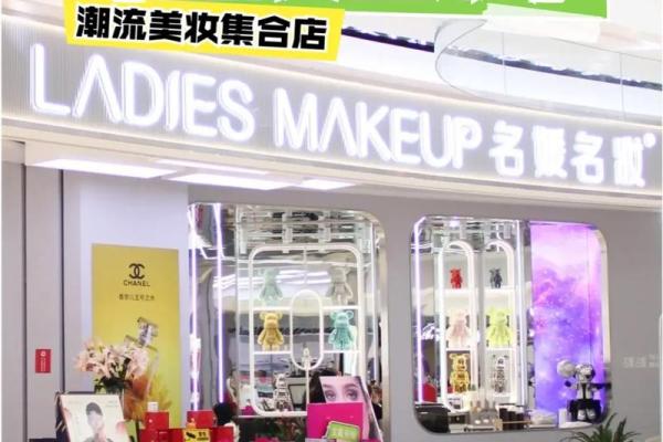 公司起名美业化妆品店,卖化妆品公司名字