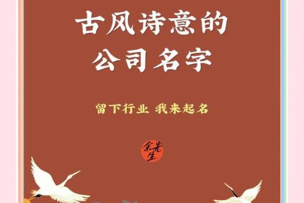 古诗词取名公司名称外贸出自古诗词的公司名字