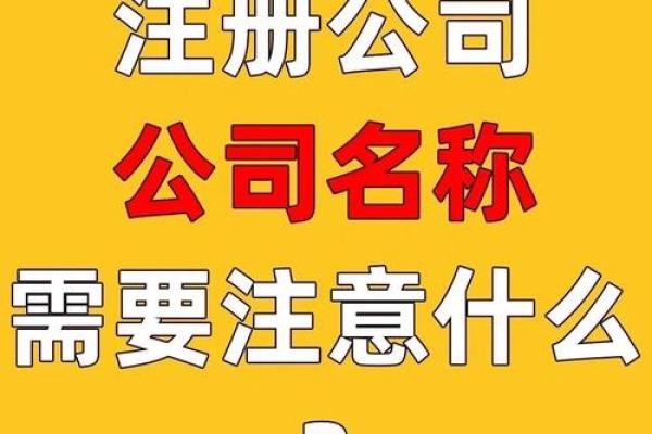 公司起名核名包过 公司核名过了就成功吗